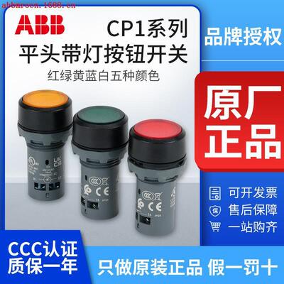 ABB带灯按钮CP1-11G-10自复位启动停止CP1-12Y/13R-01开关24 220V