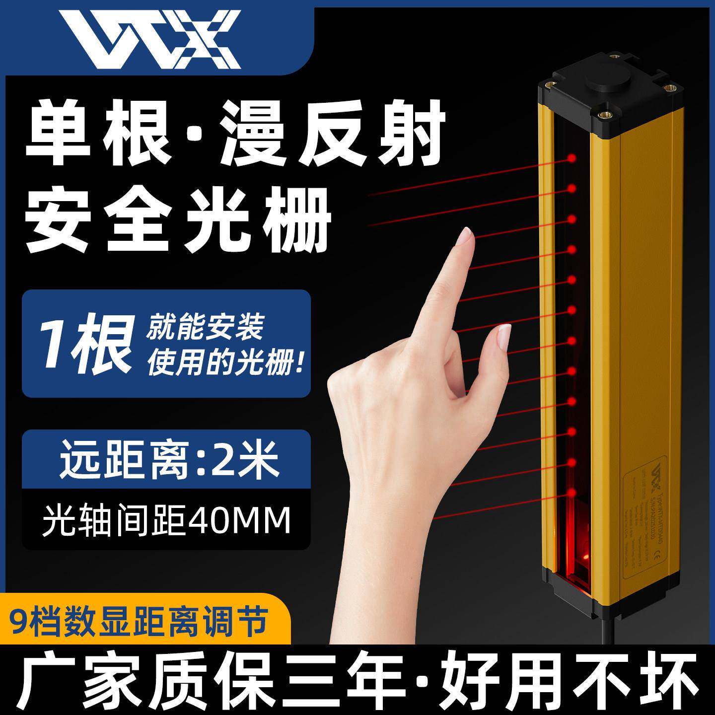 单边漫反射安全光栅光幕护手光栅传感器检测2米红外感应距离可调