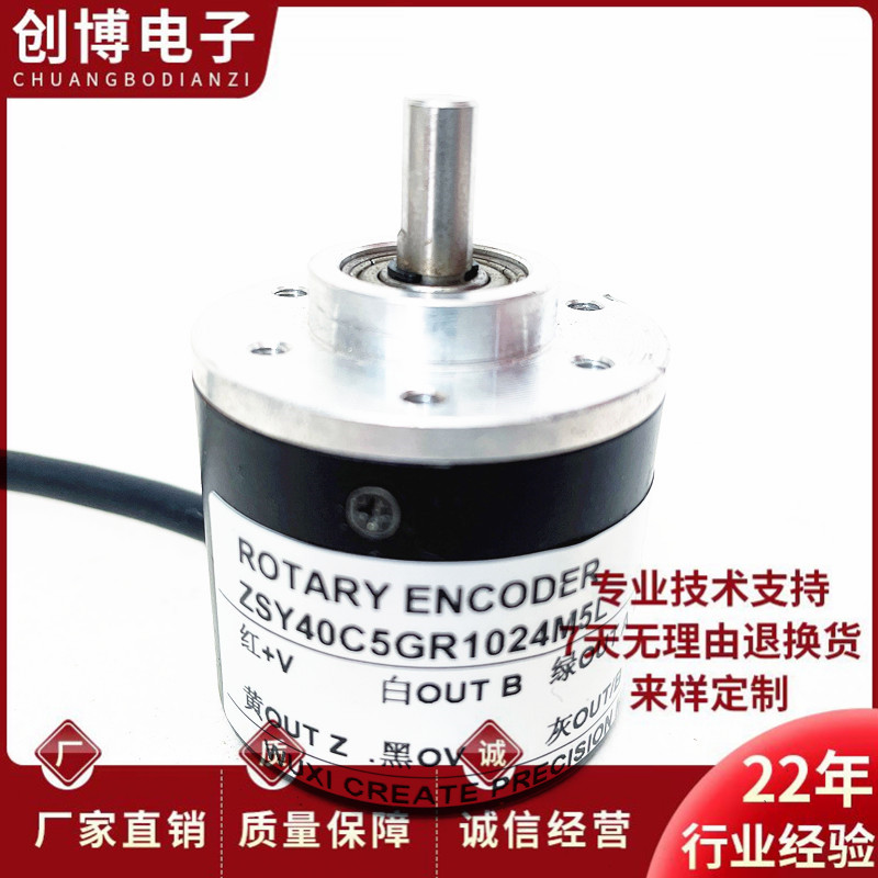 ZSY40C5GR1024M5L自动化设备旋转编码器