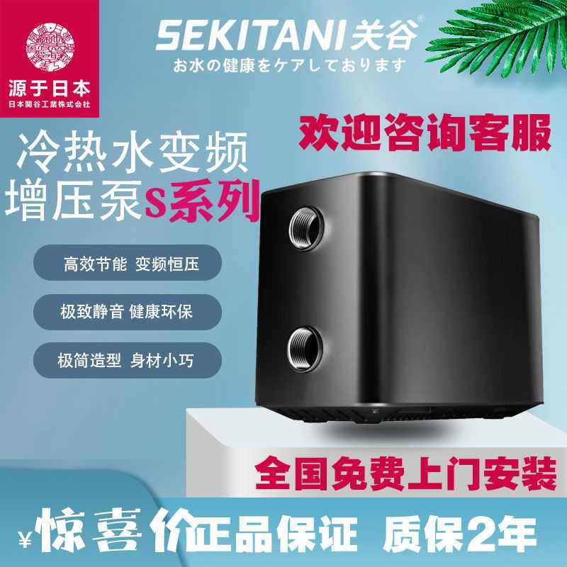 关谷S系列家用变频恒压增压水泵超静音永磁全自动冷热水别墅进口