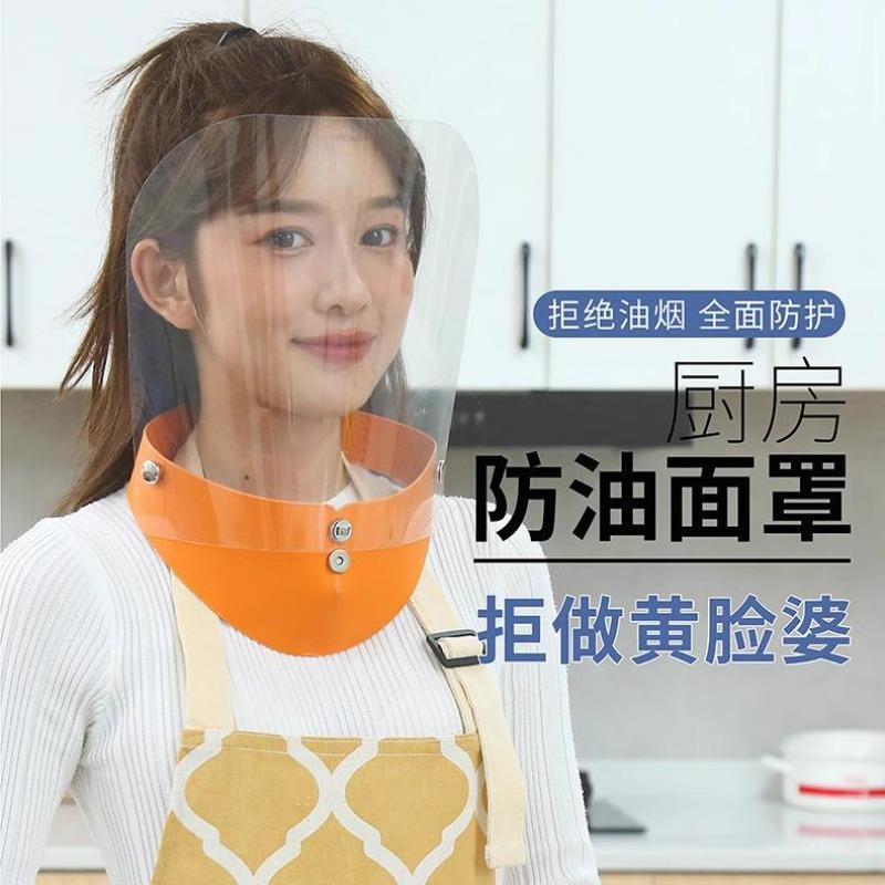 炒菜面罩防油烟做饭面具防油溅厨房烧菜防护罩女款帽子女遮脸