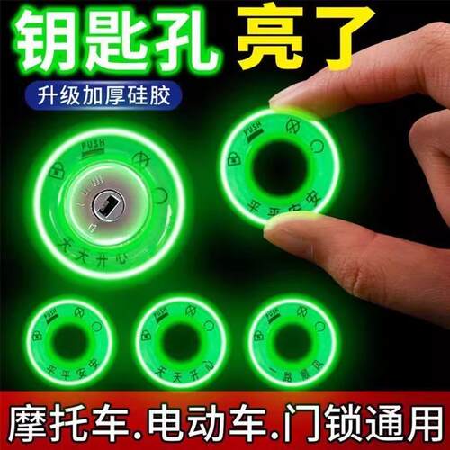Night-Luminous Electric Bike Ignition Key Ring - Ultra Brigh