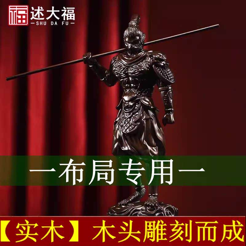檀木雕摆件孙悟空客厅书架实木头雕刻齐天大圣办公司装饰开业礼品