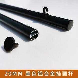 黑色圆铝合金挂轴海报专用挂杆固定夹挂画杆长卷轴挂钩悬挂吊旗杆