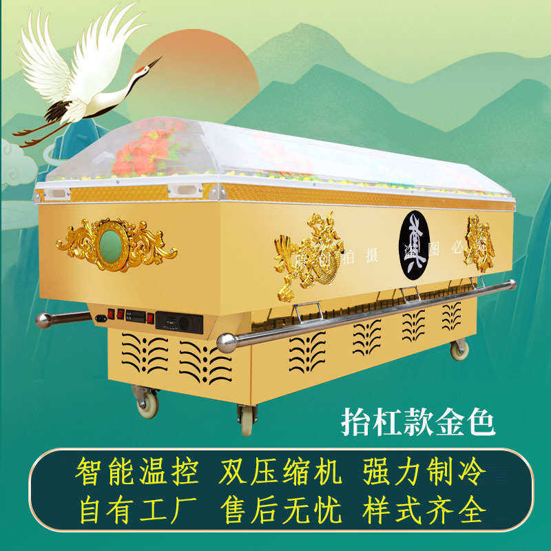 水晶棺手提冰棺双冷压缩机钛金板尸体冷冻柜厂家殡葬用品现货批发