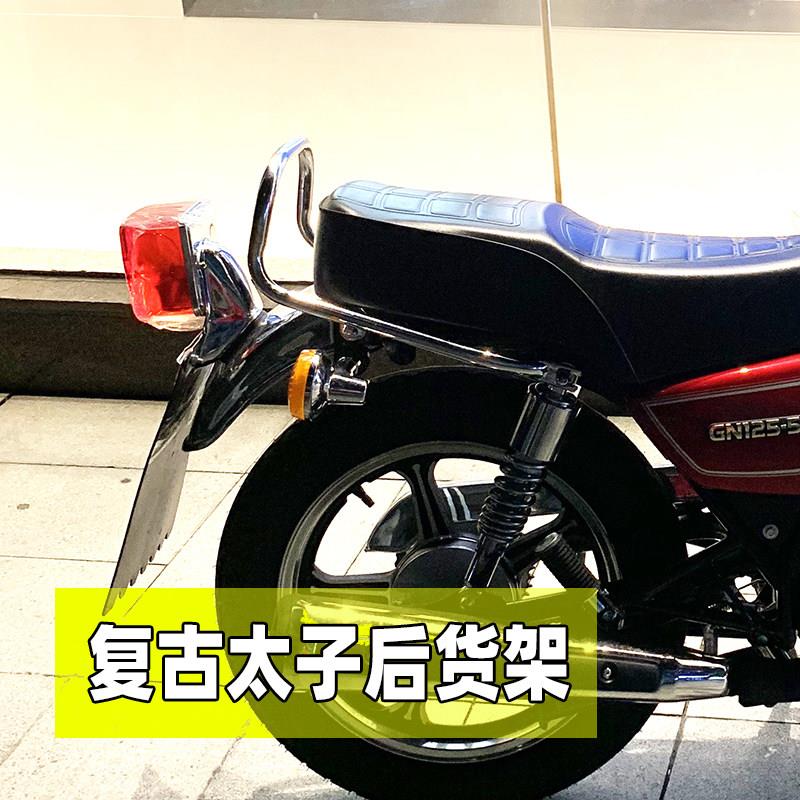 适用于摩托车男装小太子GN125后货架 尾架HJ125-8复古改装后扶手