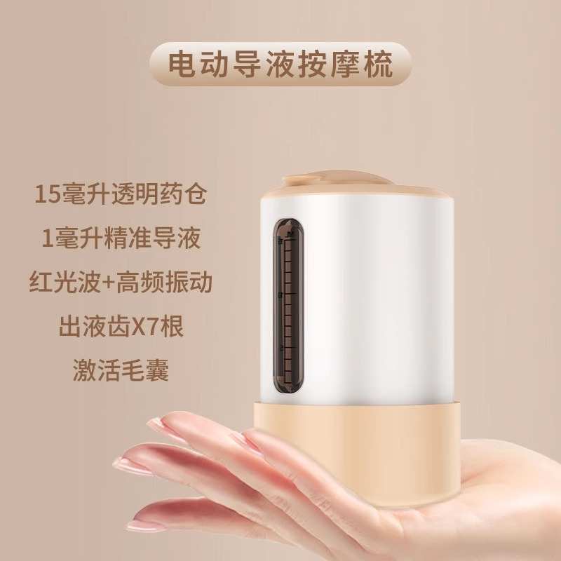 精品电动红光头皮上药器米诺导液器精油滚珠按摩梳子头发护理生发