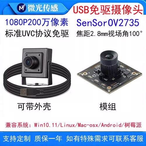USB免驱摄像头模组1080P高清广角适用工业设备安卓liunx树莓派