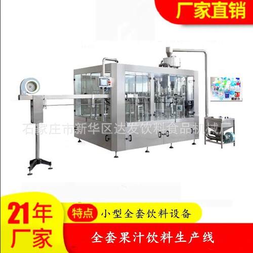 果汁厂家供线应 水果汁茶饮料生30产线套成厂设备家