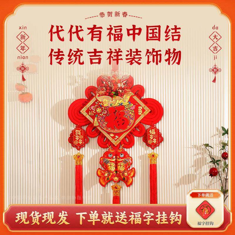 2025蛇年室内中国结装饰新年过年春节挂件福字挂件喜庆客厅玄关