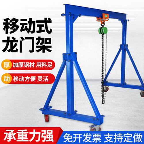 升降式龙门架起重移动吊架工地吊机工字钢小型航吊龙门吊简易龙门