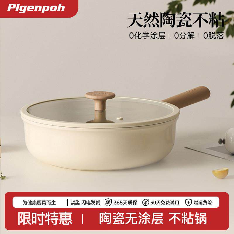 无涂层陶瓷不沾锅炒锅家用炒锅平底锅不沾锅电磁炉专用锅瓦斯炉专
