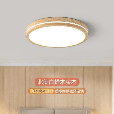 原木风顶灯白木日式客厅灯简约全屋主吸套餐灯蜡具护614眼实木卧