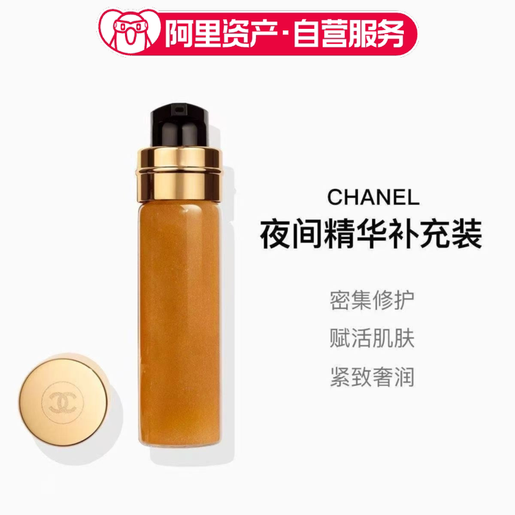 CHANEL香奈儿奢华精萃夜间修护精华 赋活修护限定替换装