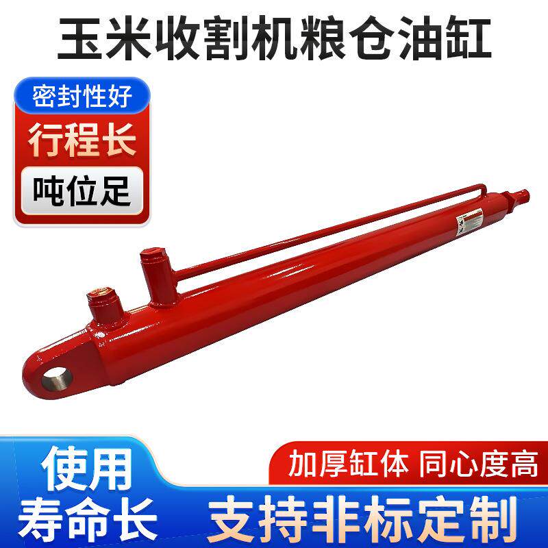 玉米收割机粮仓油缸液压油缸加工割草机提升油缸双耳液压缸定制