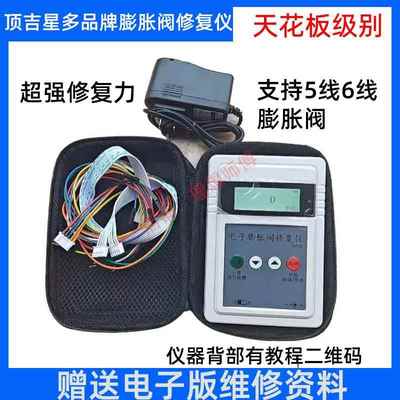 正品新电子膨品胀阀检测仪包修覆仪器手动开阀驱控制动开度信号检