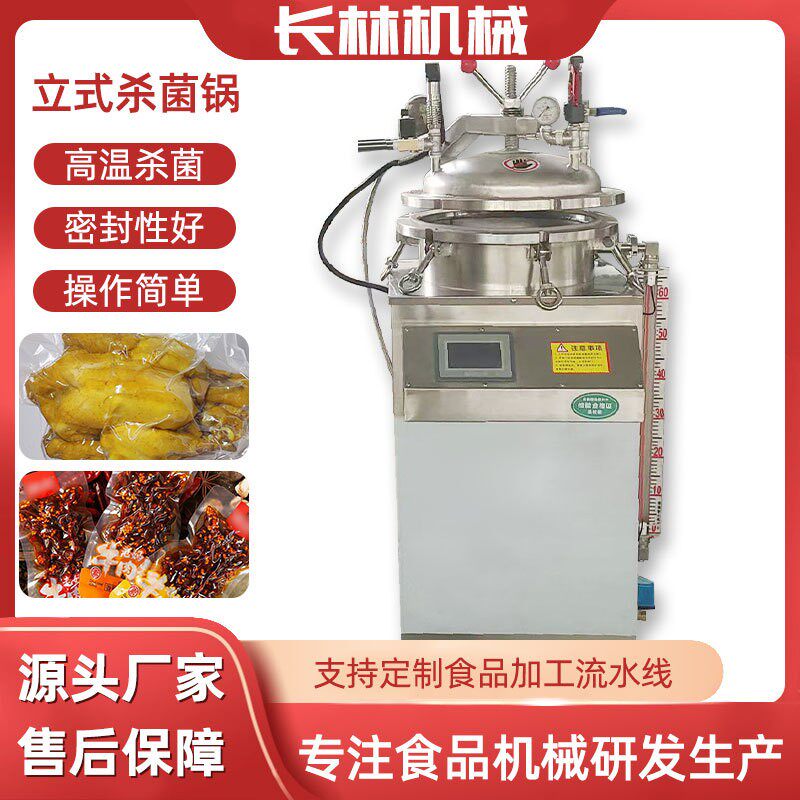 自动立式反压力杀菌锅软包装饮料灭菌锅水浴蒸汽两用型杀菌锅