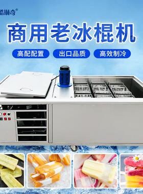 2024新款商635用六模冰棍网机水果冰制棒作设备鲜奶冰棒制红作机