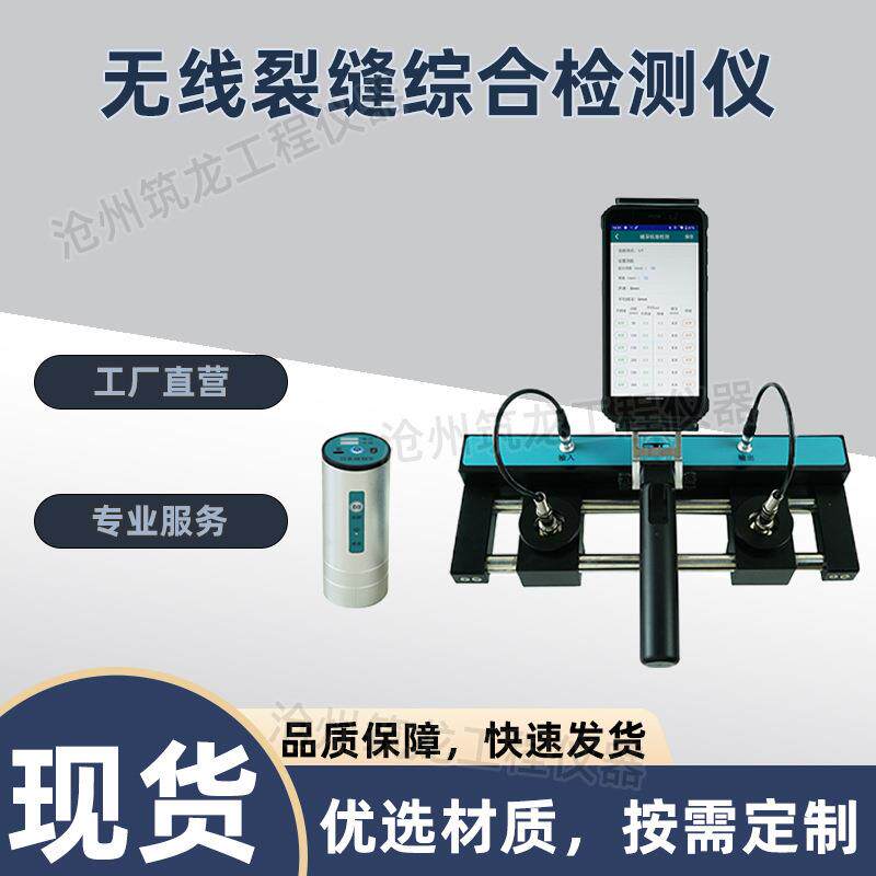 GTJ-F800型无线裂缝综合测试仪混凝土裂缝宽度深度测量仪厂家供应