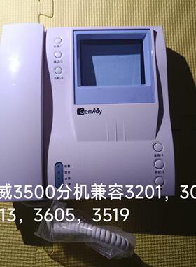 振威3500楼宇对讲黑白可视分机停产新机兼容3513，3605，3519