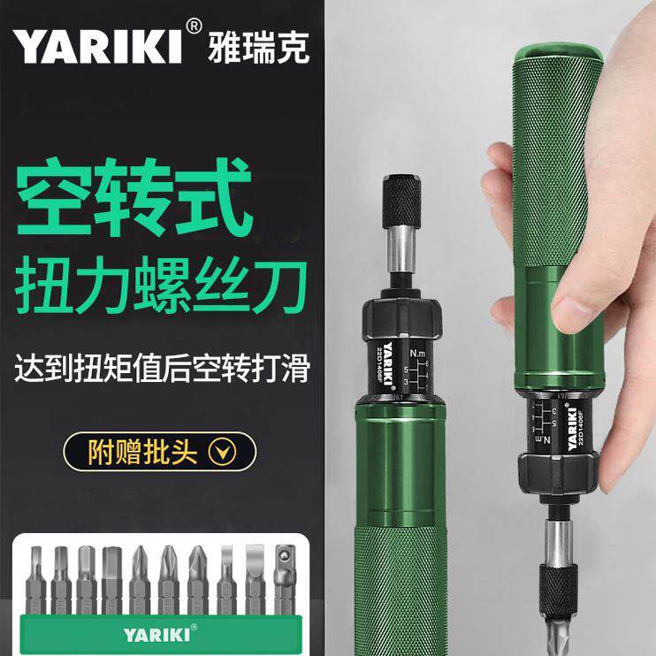 雅瑞克可调预置式打滑扭力扭矩力矩公斤螺丝起子螺丝刀起子组套高