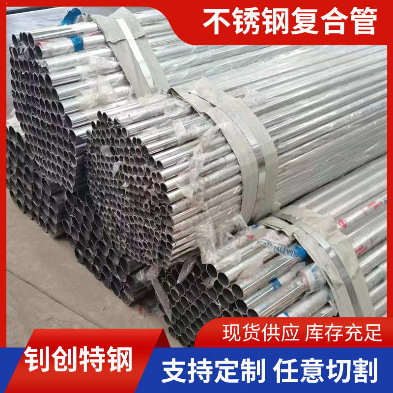 厂家销售桥梁河道景观用不锈钢复合管 304不锈钢复合管