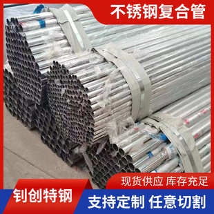 厂家销售桥梁河道景观用不锈钢复合管 304不锈钢复合管