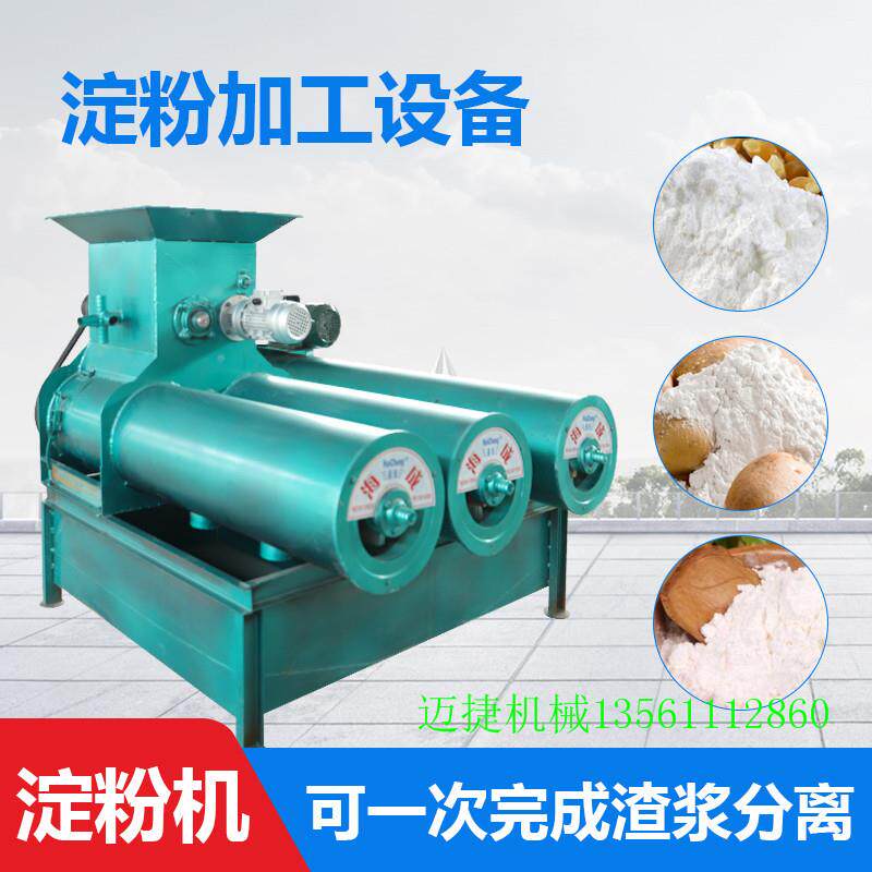 大型商用薯类浆渣分离机器刺辊式地瓜马铃薯打粉机家用土豆洗粉机