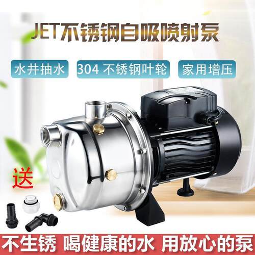 不锈钢自吸泵家用水井全自动220v自来水增压泵加压泵喷射泵抽水泵