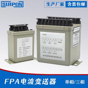 迅鹏FPA单相电流变送器 FPAX三相电流变送器 0.2级铁壳电厂