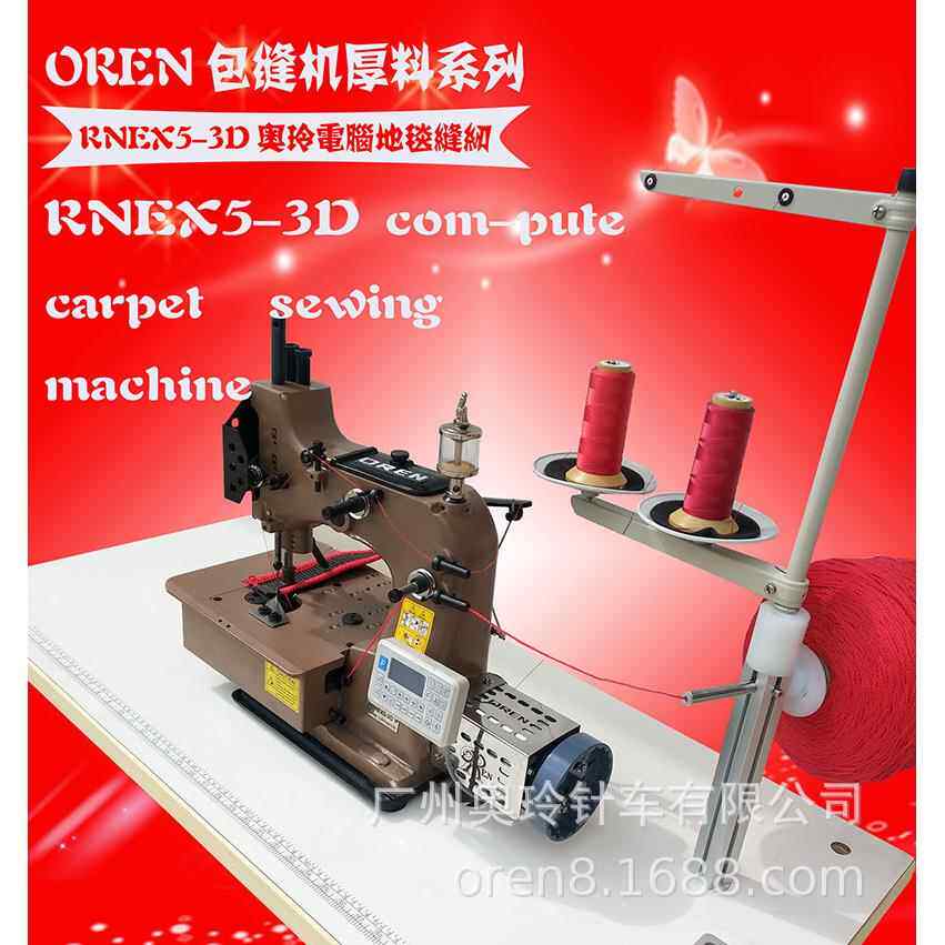 上海供应封口机 奥玲电脑地毯锁边机 RNEX5-3D汽车脚垫包边机