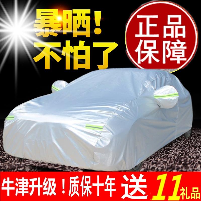 新款 汽车套子隔热车棚加厚车衣防晒防雨水遮阳罩专用车外套防尘