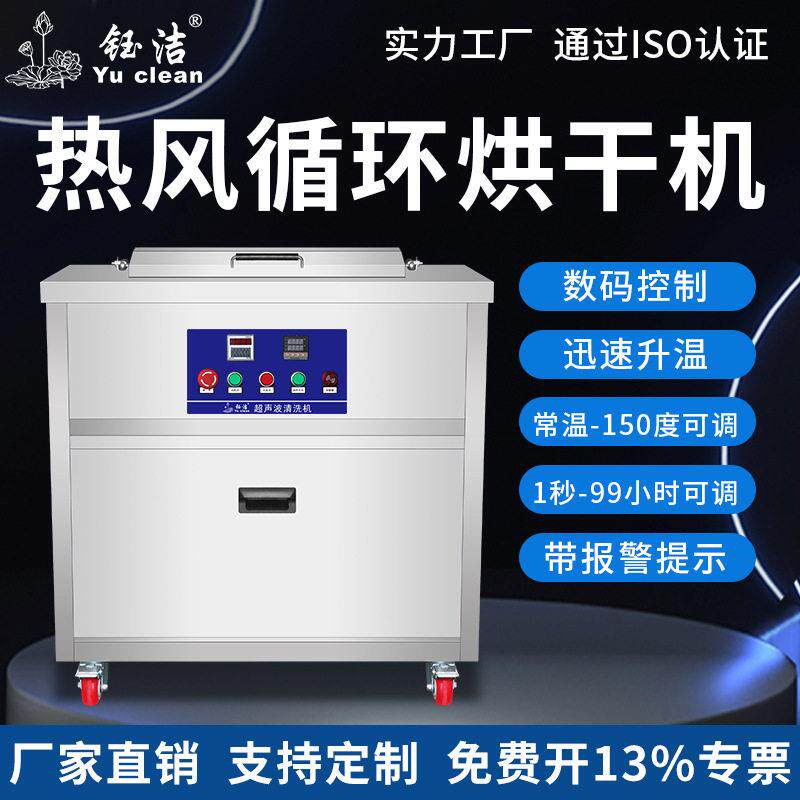 钰洁烘干槽超声波清洗机工业大型熔喷布模具清洁器五金零件电路板