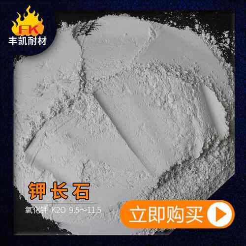 650璃陶瓷釉料用2玻000目35目钾长石 水磨超细1.52K2O钾长石粉