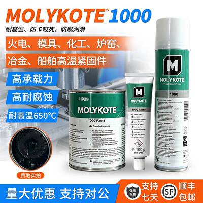 摩力克MOLYKOTE 1000 paste 螺纹润滑油膏喷雾防卡剂耐高温润滑脂