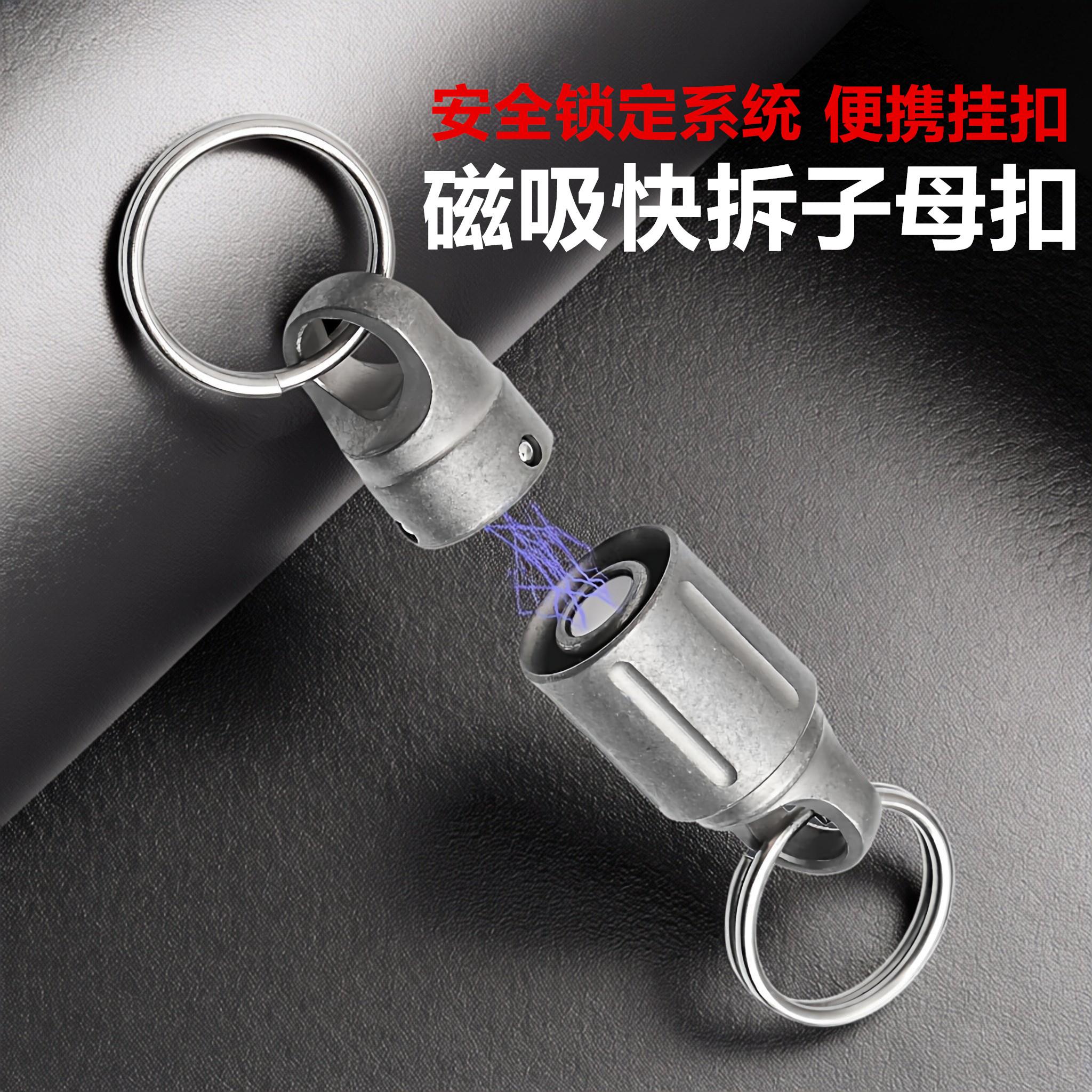 钛合金防丢双锁磁吸快拆扣速卸子母扣万向扣汽车钥匙扣挂扣连接扣