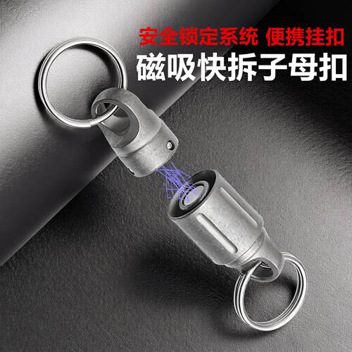 钛合金防丢双锁磁吸快拆扣速卸子母扣万向扣汽车钥匙扣挂扣连接扣