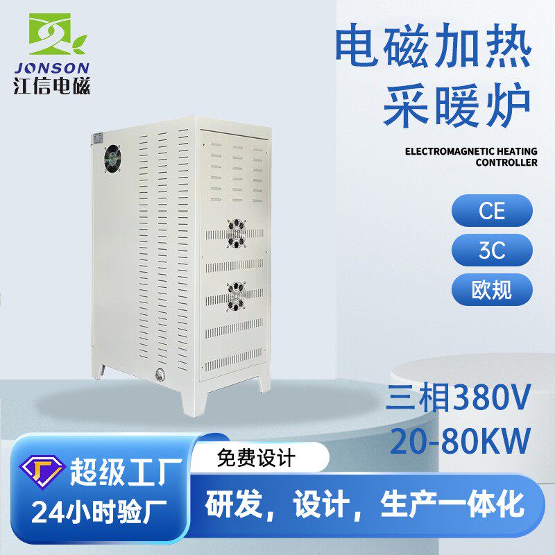 电磁加热采暖炉厂家直销水电分离节能电磁采暖炉