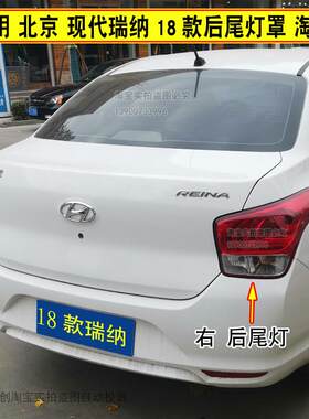 适用于17-18-19新款现代瑞纳后尾灯后客厅灯瑞纳后车灯煞车灯尾灯