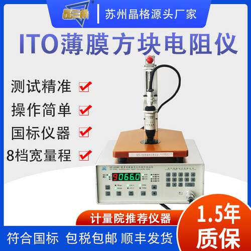 晶格ST2258C四探针电阻率测试仪ito薄膜方阻检测仪直销高精度直流