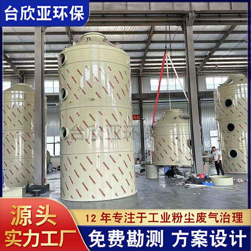 厂家直供喷淋塔酸雾废气处理净化塔污水池除臭设备水洗pp喷淋塔