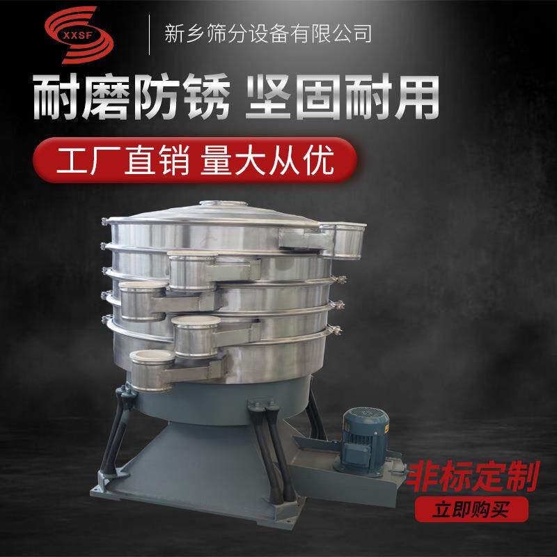 石灰粉圆形摇摆筛厂家茴香粉超声波摇摆筛玉米糠过滤筛