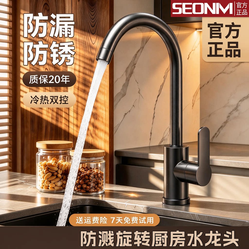 SEONMI厨房水龙头冷热双控洗菜盆不锈钢水槽防溅洗手池旋转黄铜