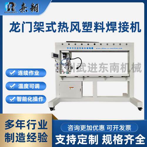 CR-G36 PLC控制系统导轨步进电机自动控温龙门架式热风塑料焊接机