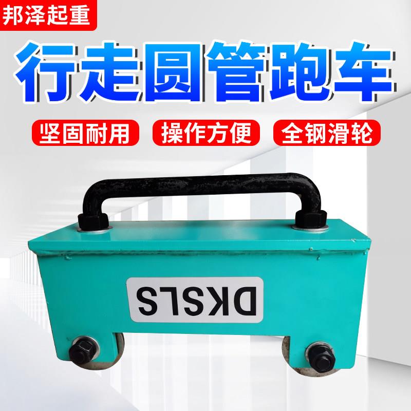 邦泽起重手动跑车 重型起重滑轮500公斤 工业圆管轨道滑轮