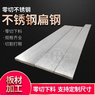 304/316L不锈钢条冷拉扁钢方钢方棒实心不锈钢型材不锈钢板扁条
