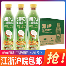 统一雅哈椰椰拿铁椰椰拿铁咖啡，阿拉比卡咖啡豆450ml*15瓶整箱装