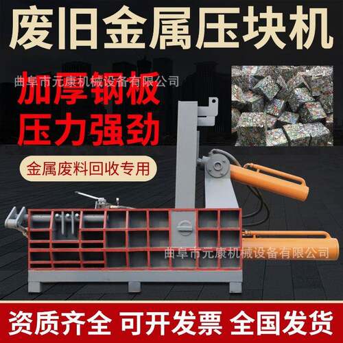 机下脚料床铁屑铝屑铜屑压块机不锈钢打包压块机厂家废铝金属压块