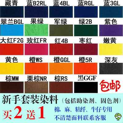 活性翻新衬衣涤纶棉时装纯黑色恢复漂亮家庭染色剂衣服染料免煮