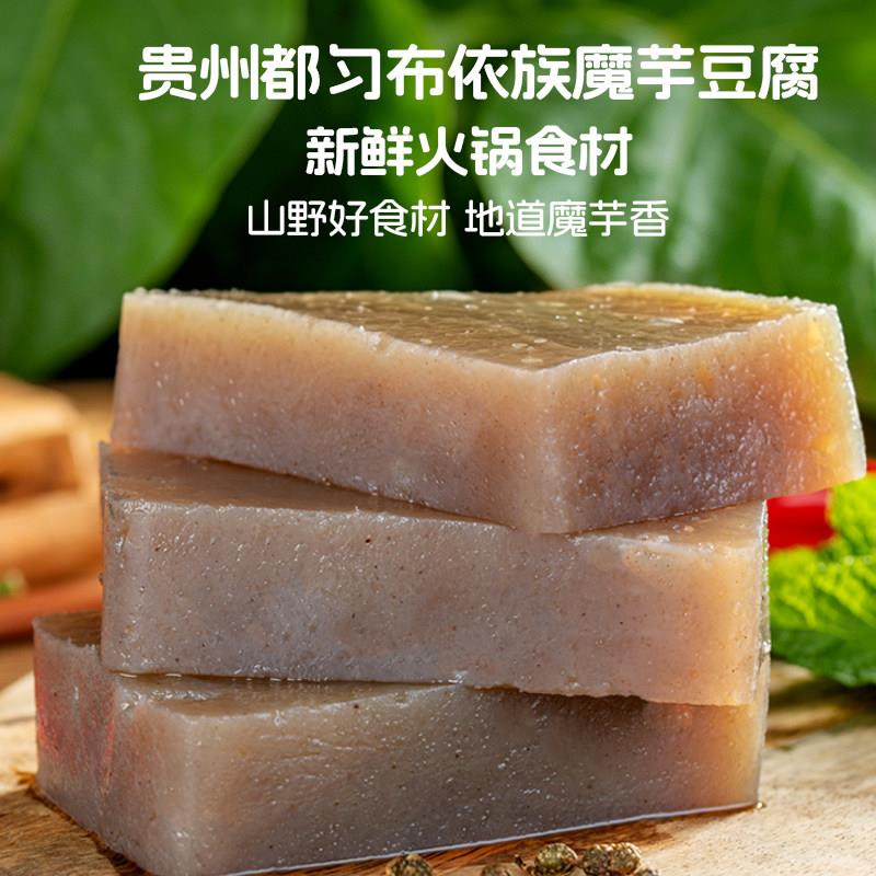 贵州特产 黔南布依族农家手工传统新鲜魔芋豆腐高山食材真空包装